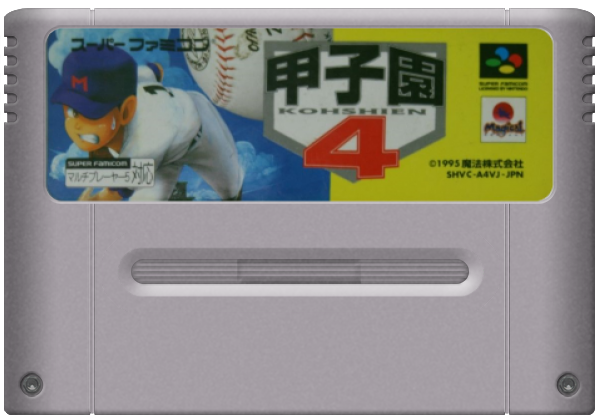 Koushien 4 media 7 for Super Famicom